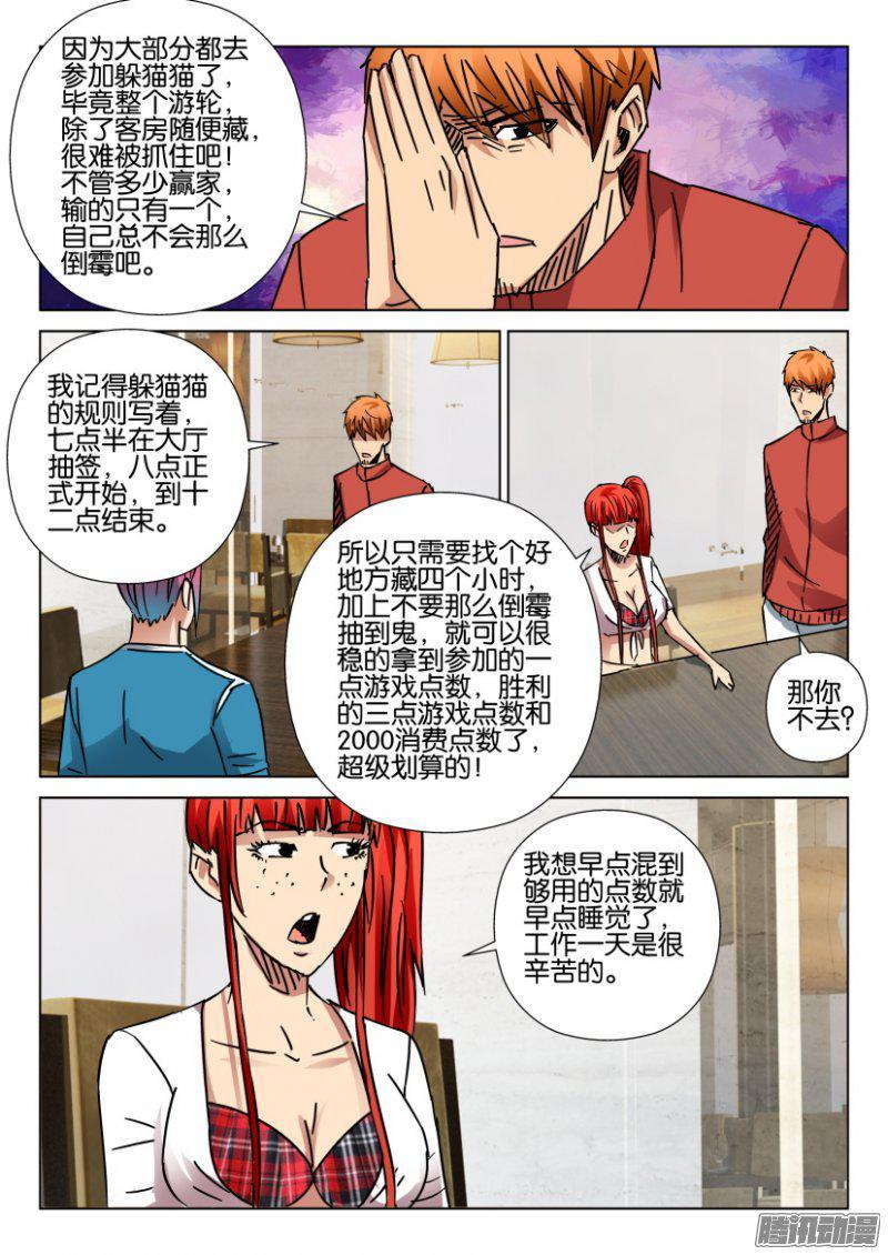 《层层惊悚》第415回 第8页