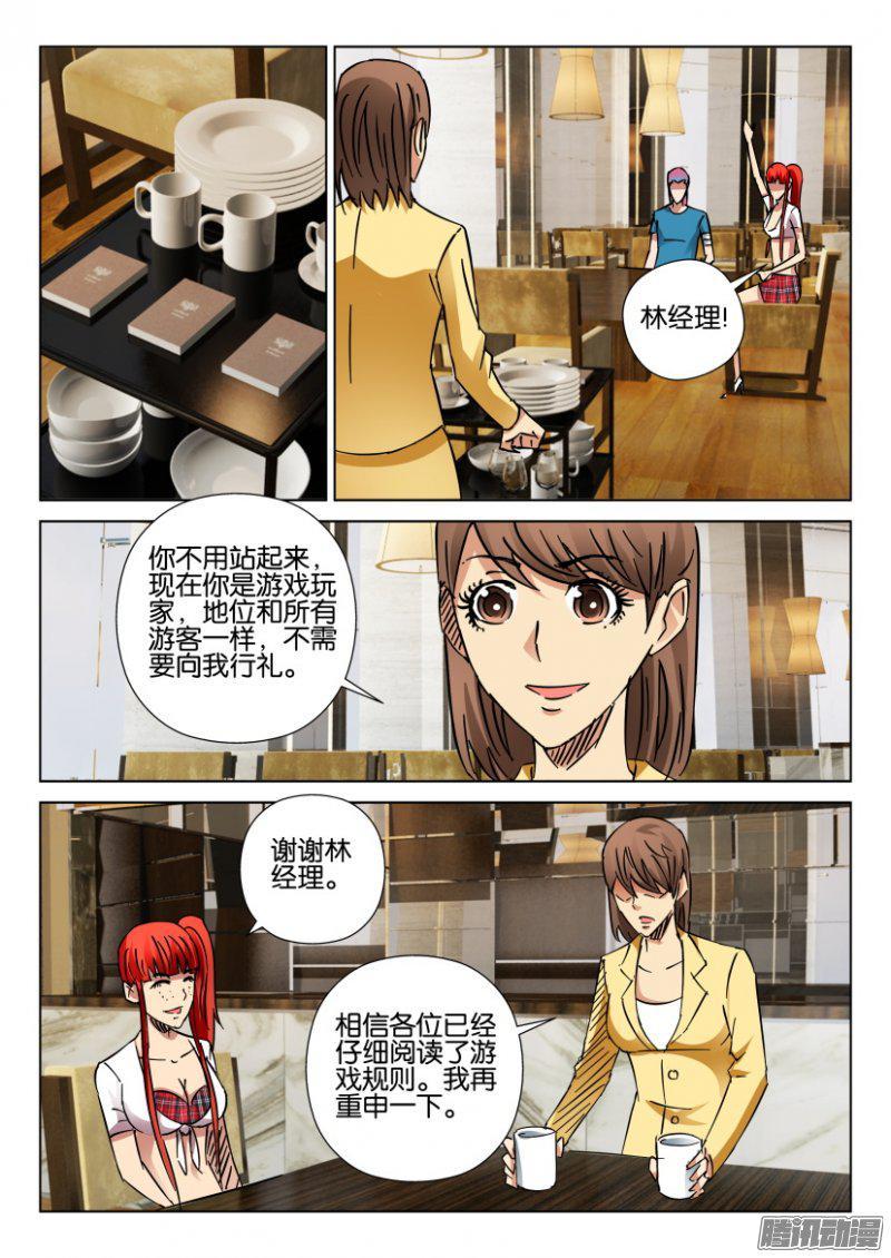 《层层惊悚》第415回 第9页