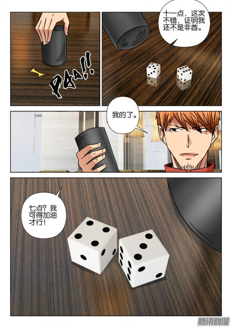 《层层惊悚》第416回 第10页