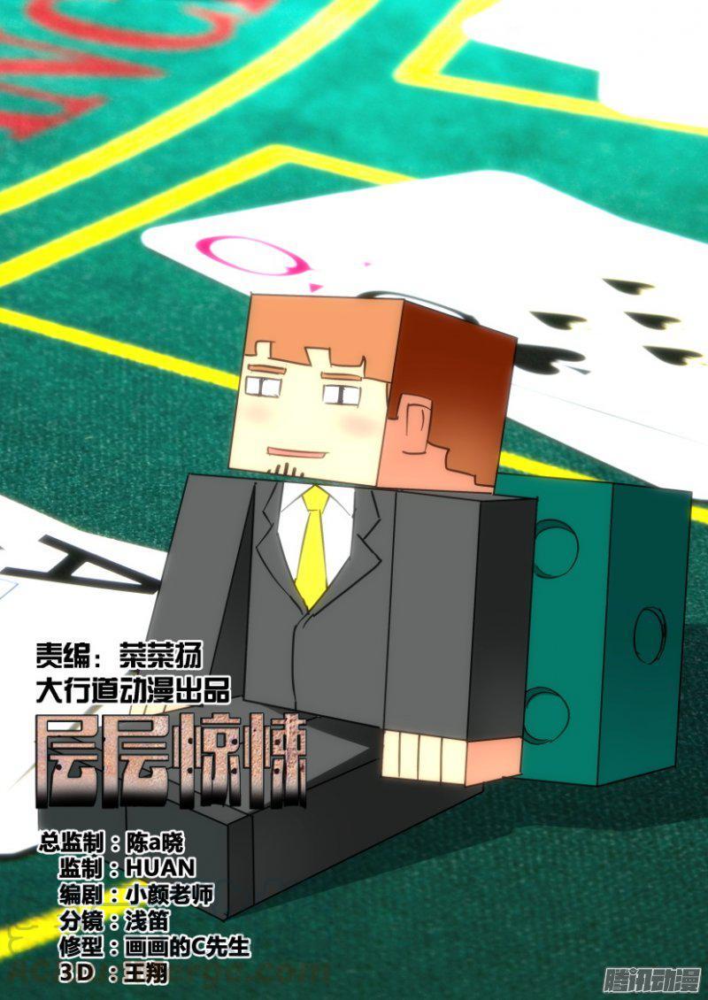 《层层惊悚》第416回 第1页
