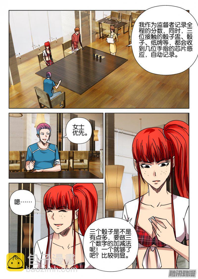 《层层惊悚》第416回 第2页
