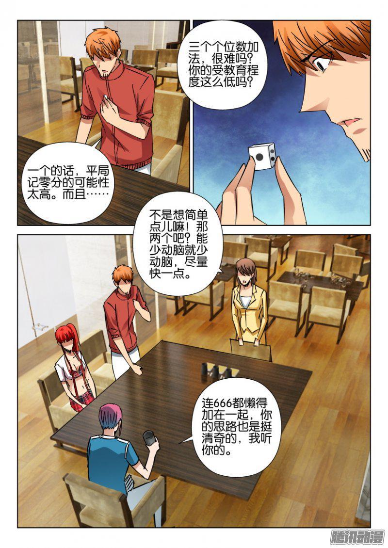 《层层惊悚》第416回 第3页