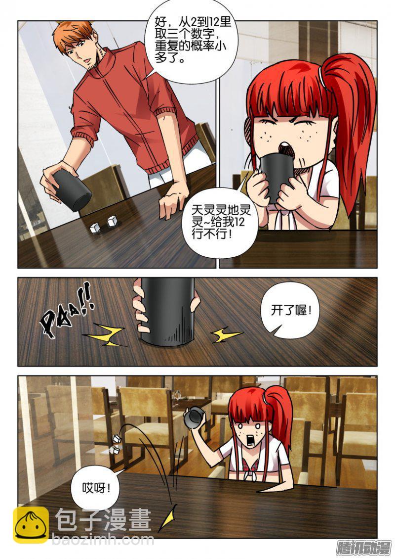 《层层惊悚》第416回 第4页
