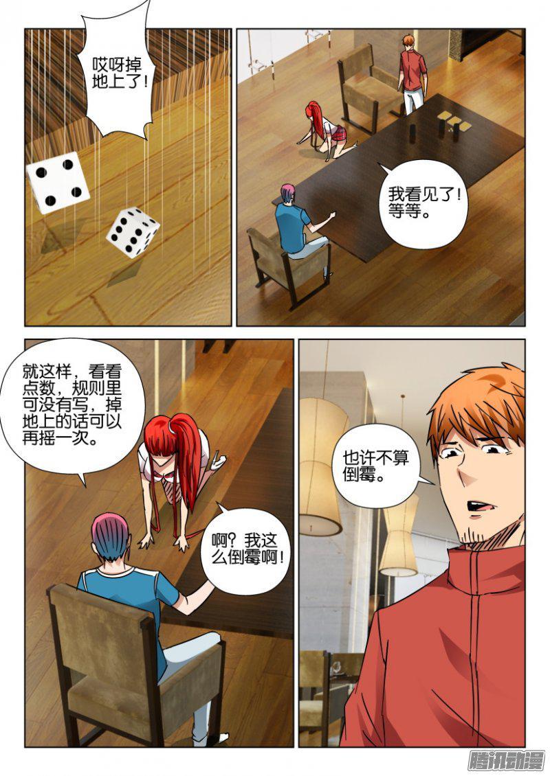 《层层惊悚》第416回 第5页