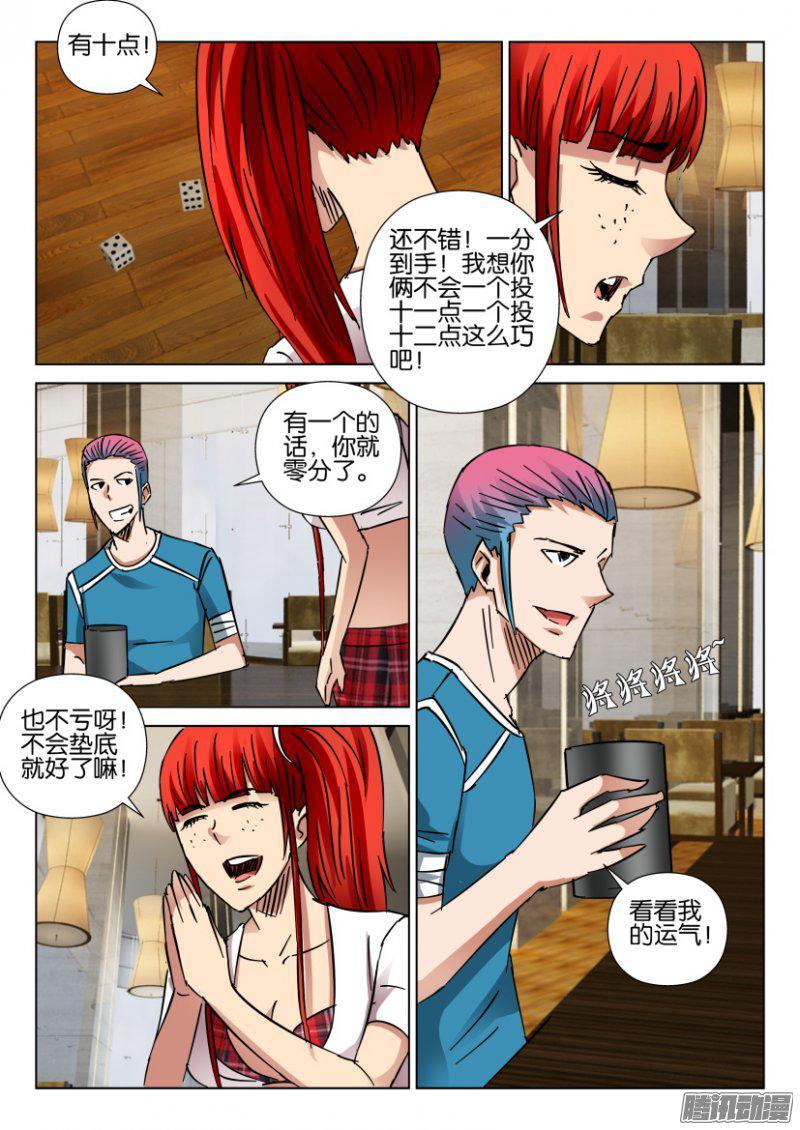 《层层惊悚》第416回 第6页