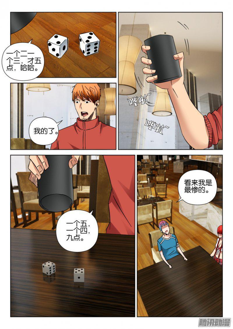 《层层惊悚》第416回 第7页