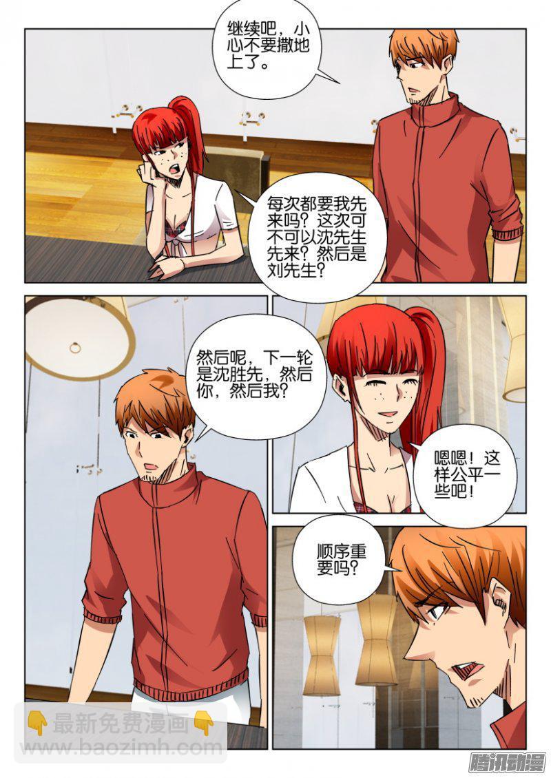 《层层惊悚》第416回 第8页