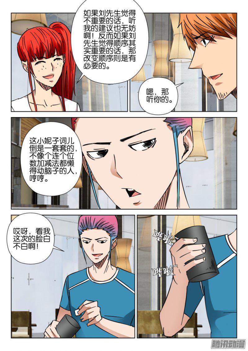 《层层惊悚》第416回 第9页