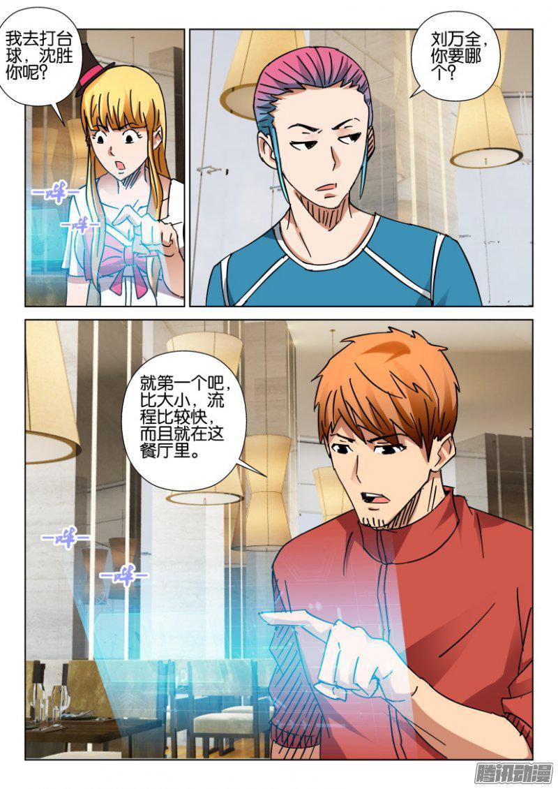 《层层惊悚》第414回 第10页