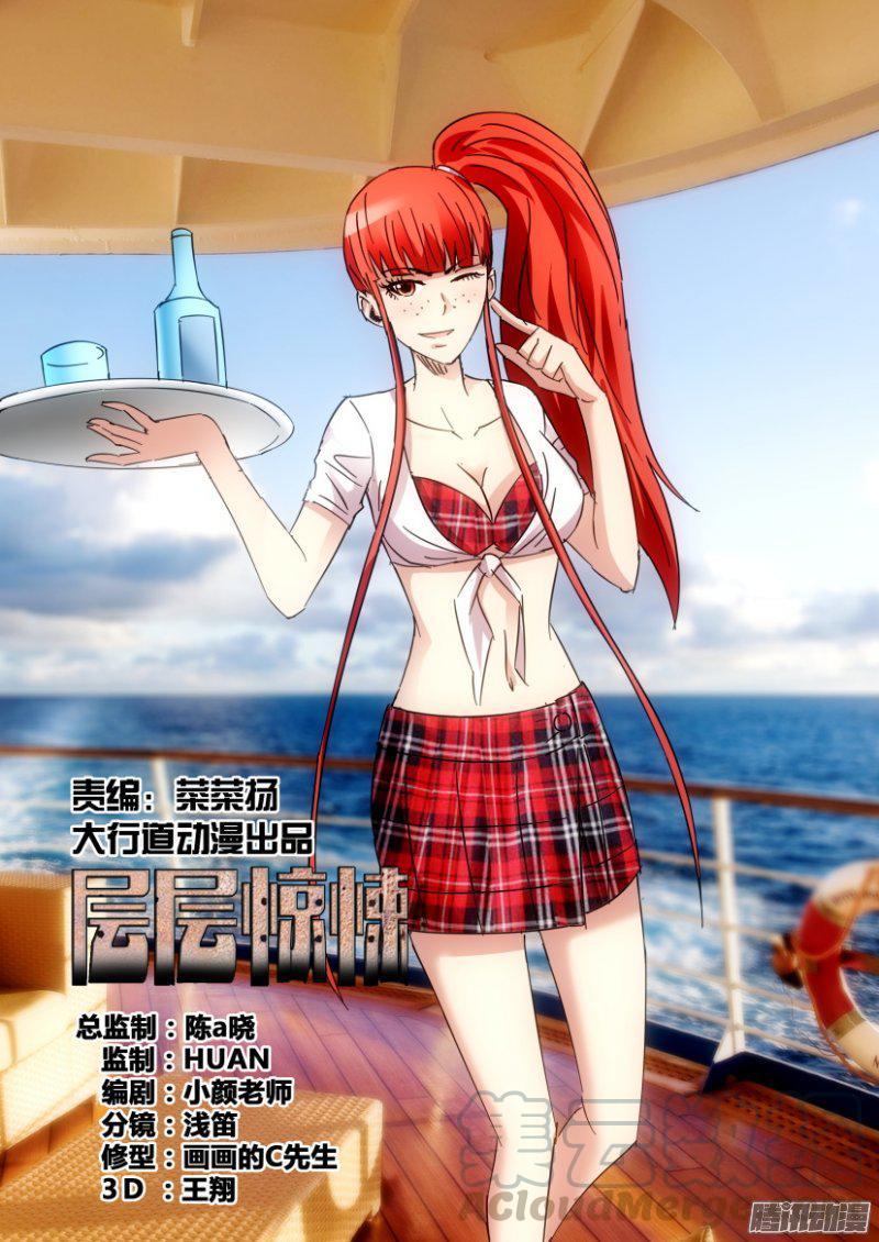 《层层惊悚》第414回 第1页