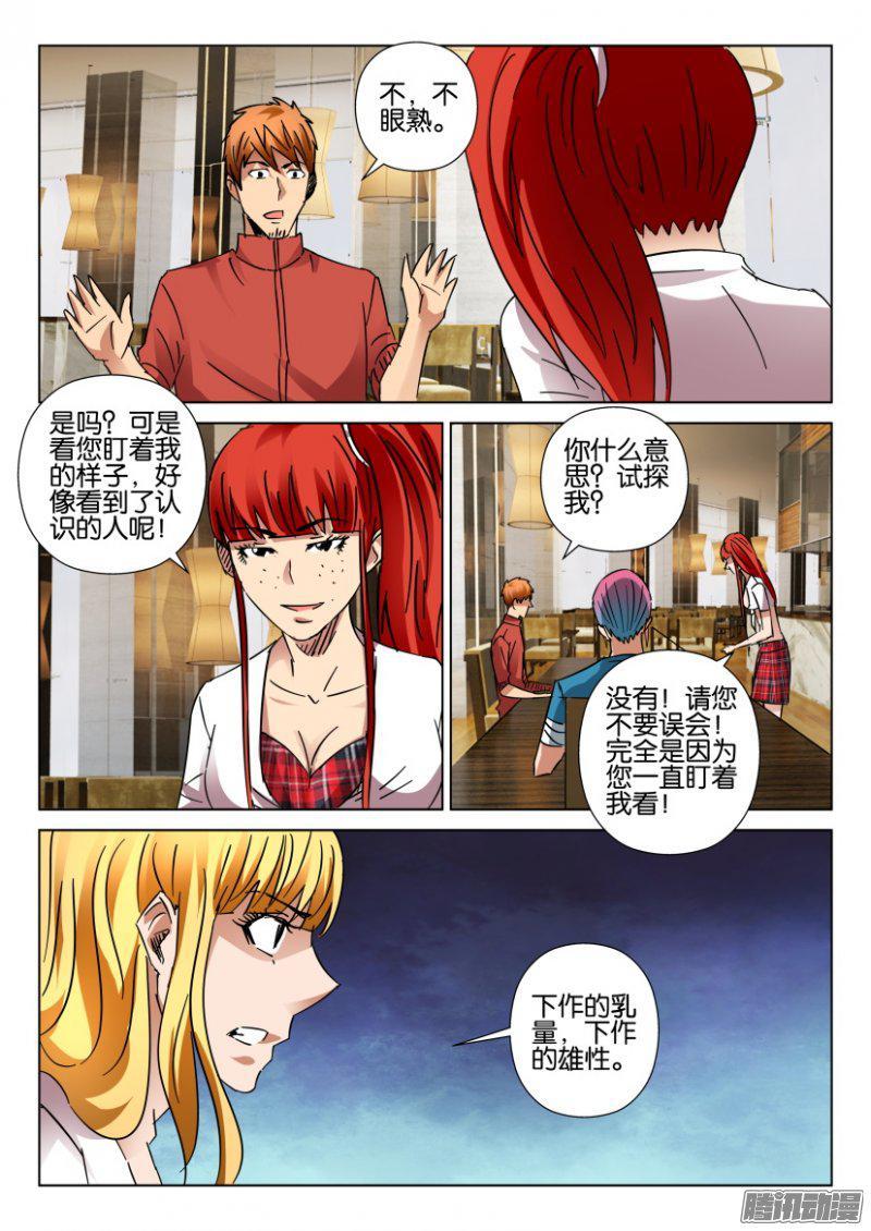 《层层惊悚》第414回 第2页