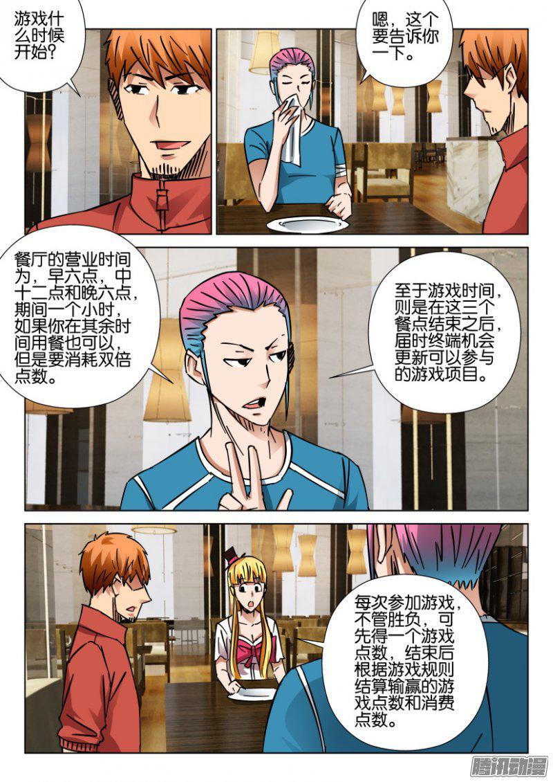 《层层惊悚》第414回 第5页