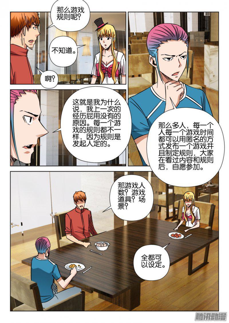 《层层惊悚》第414回 第6页