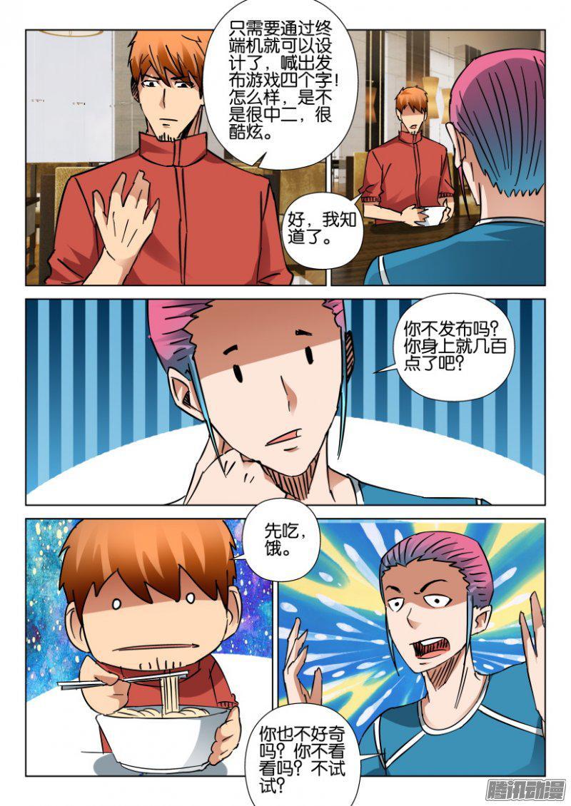 《层层惊悚》第414回 第7页
