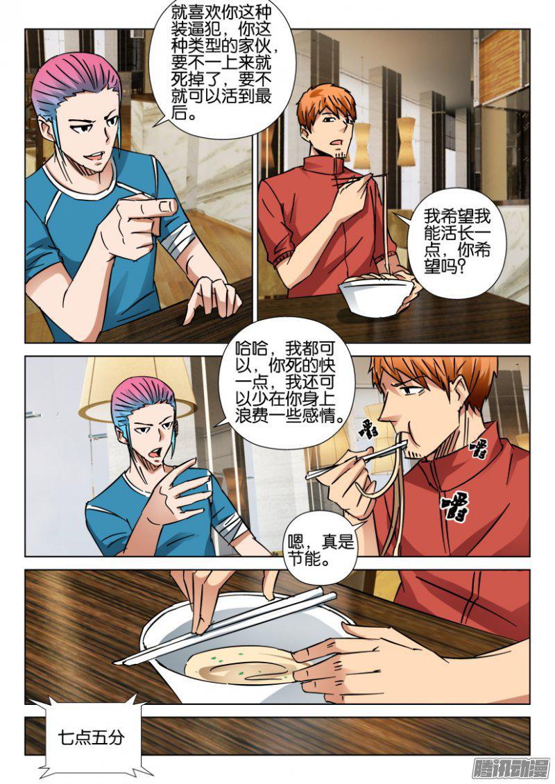 《层层惊悚》第414回 第8页