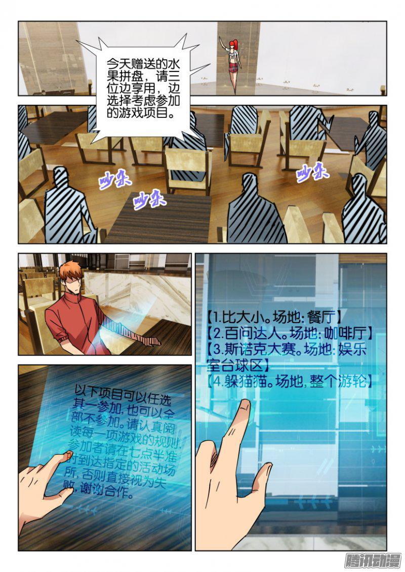 《层层惊悚》第414回 第9页