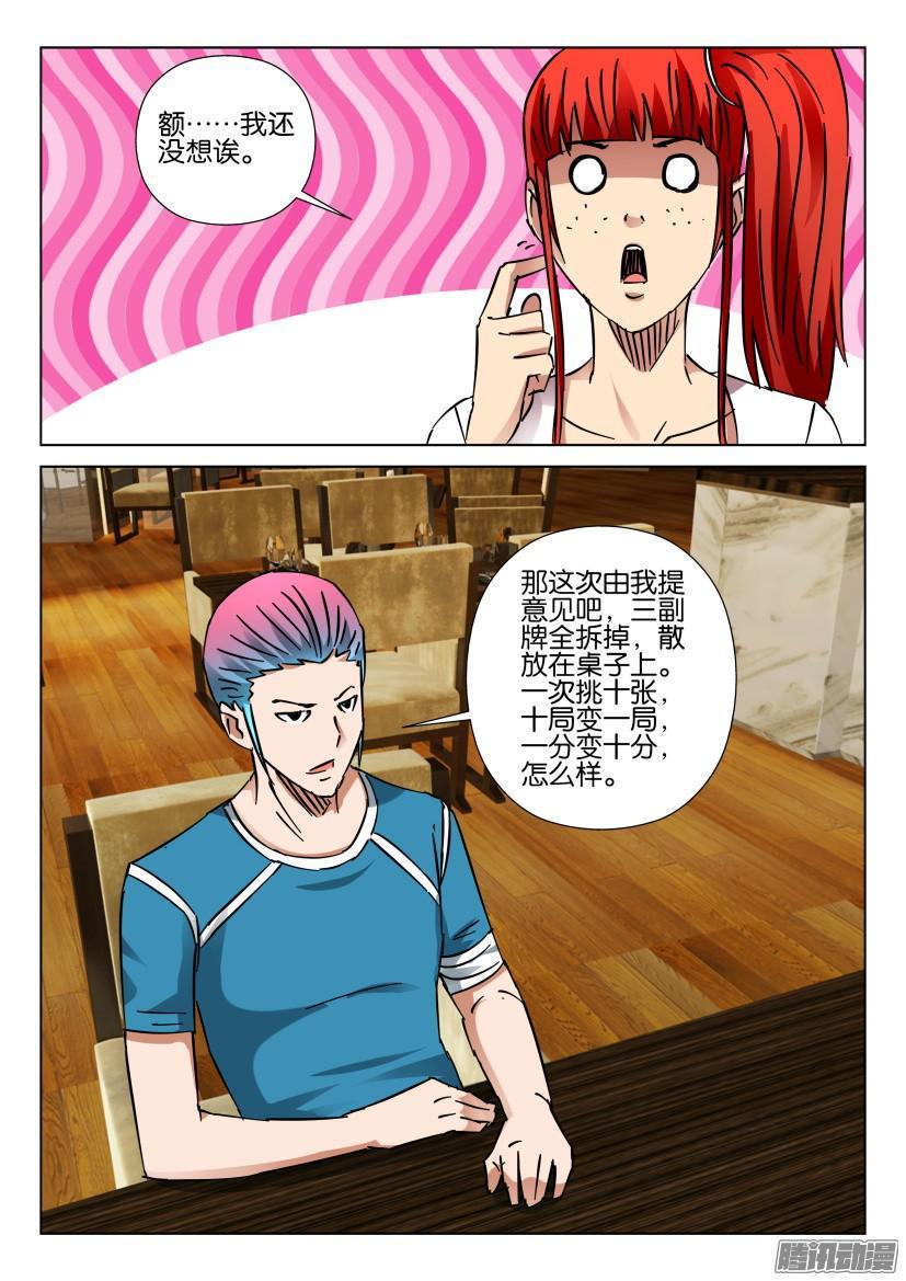 《层层惊悚》第418回 第10页