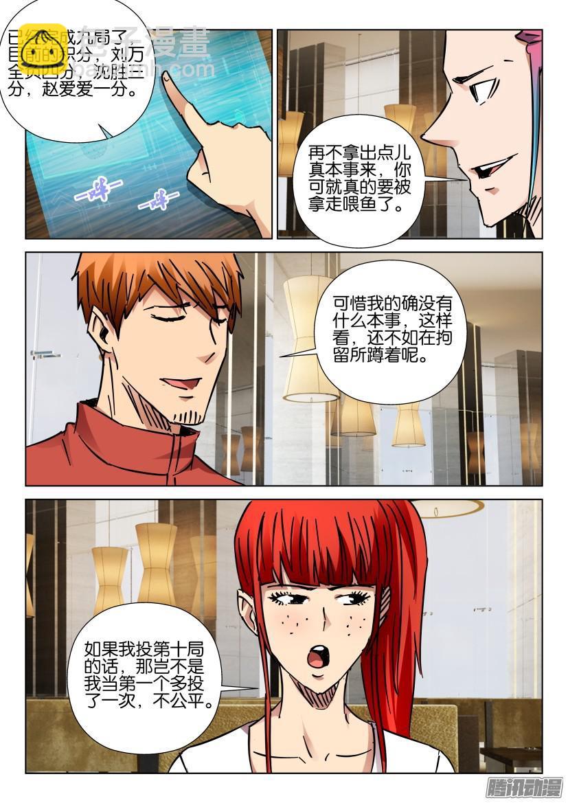 《层层惊悚》第418回 第3页