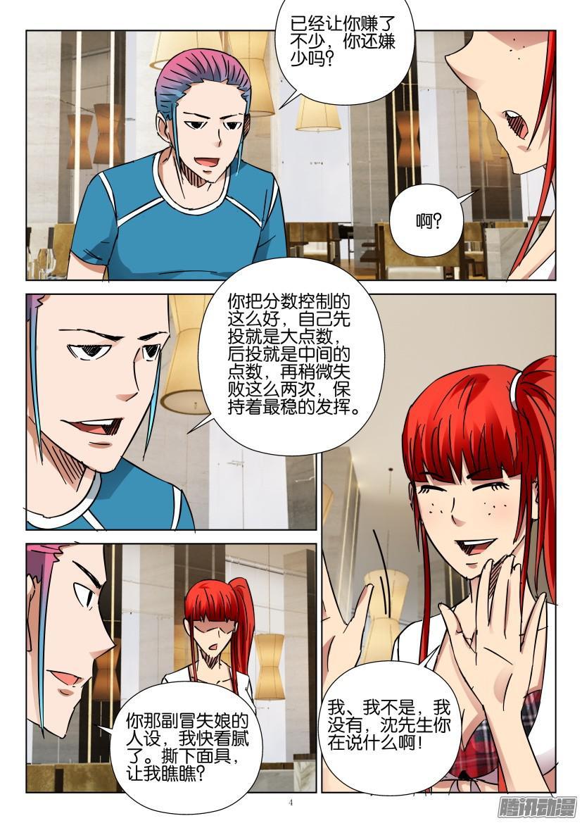 《层层惊悚》第418回 第4页