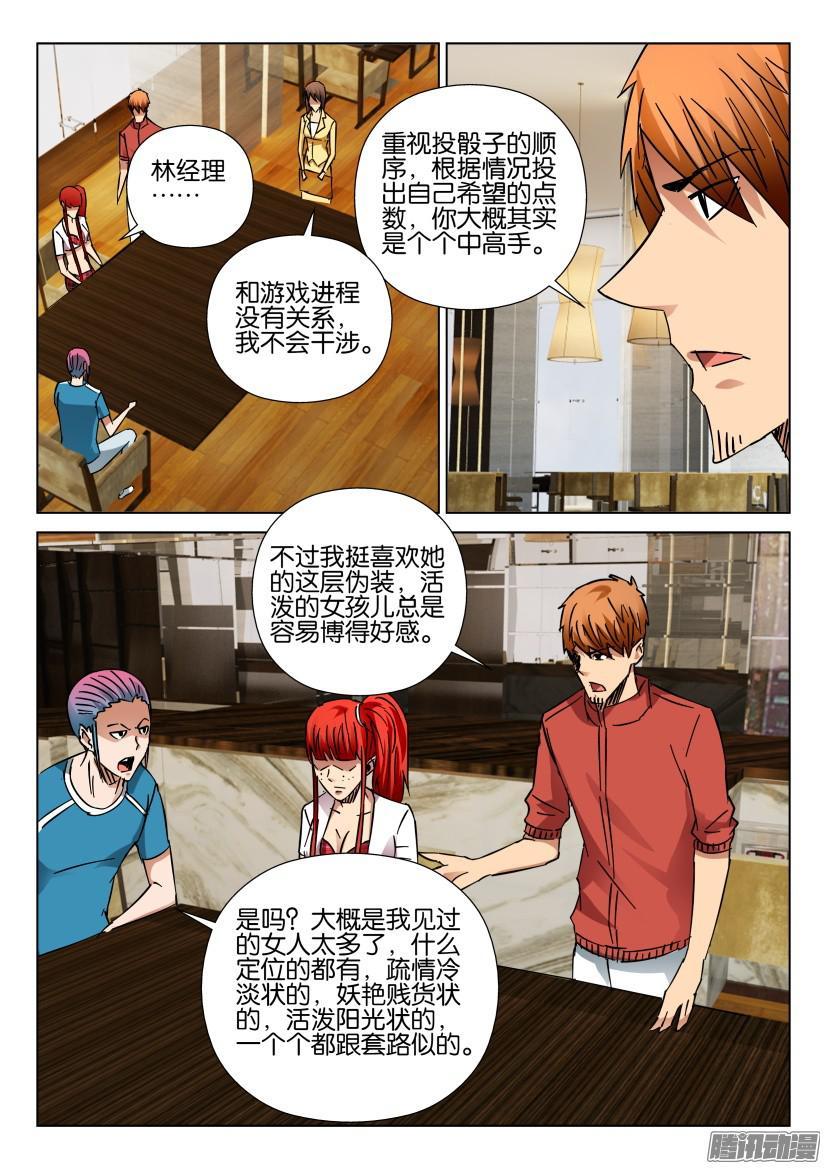 《层层惊悚》第418回 第5页
