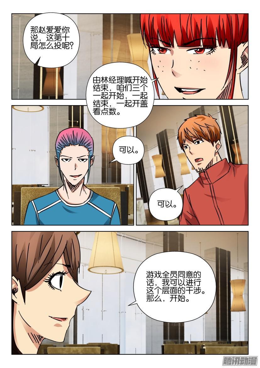 《层层惊悚》第418回 第6页