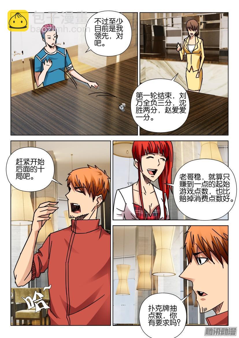 《层层惊悚》第418回 第9页