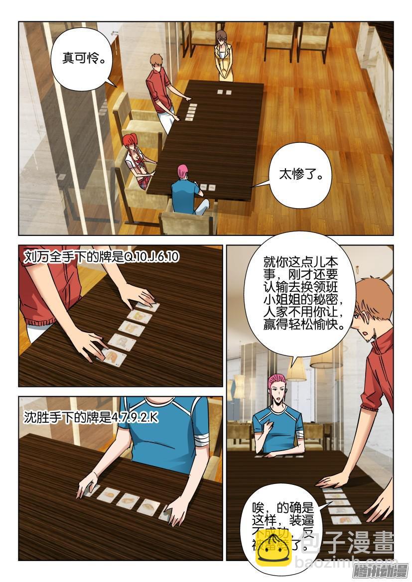 《层层惊悚》第421回 第2页