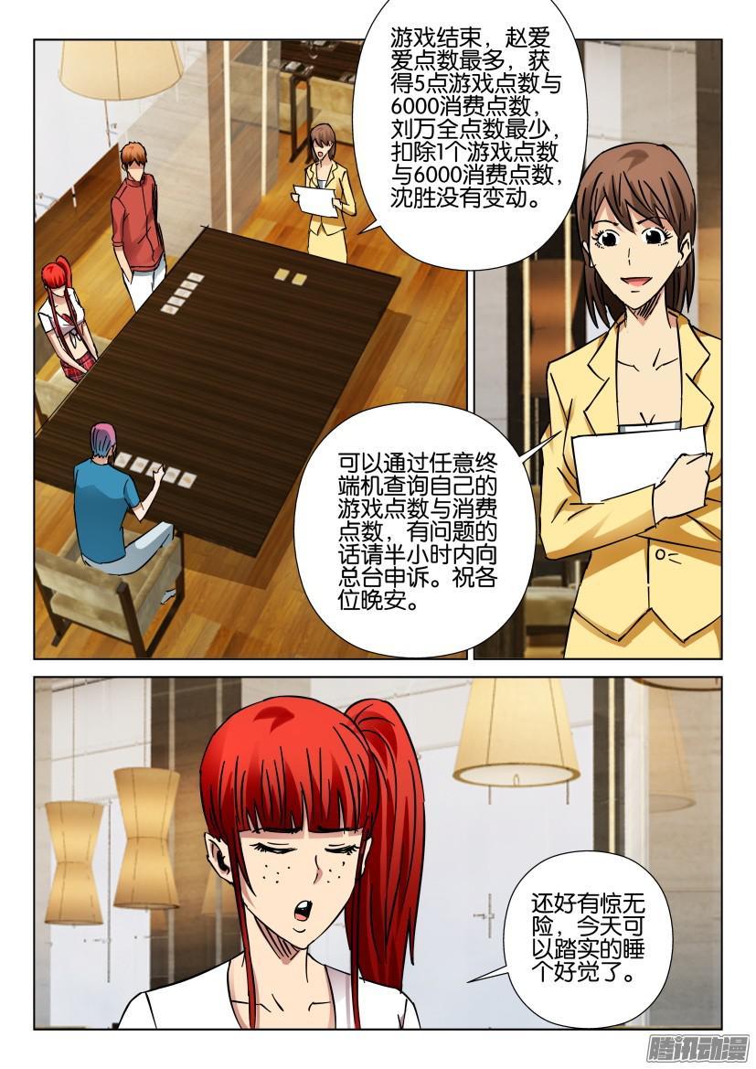 《层层惊悚》第421回 第3页