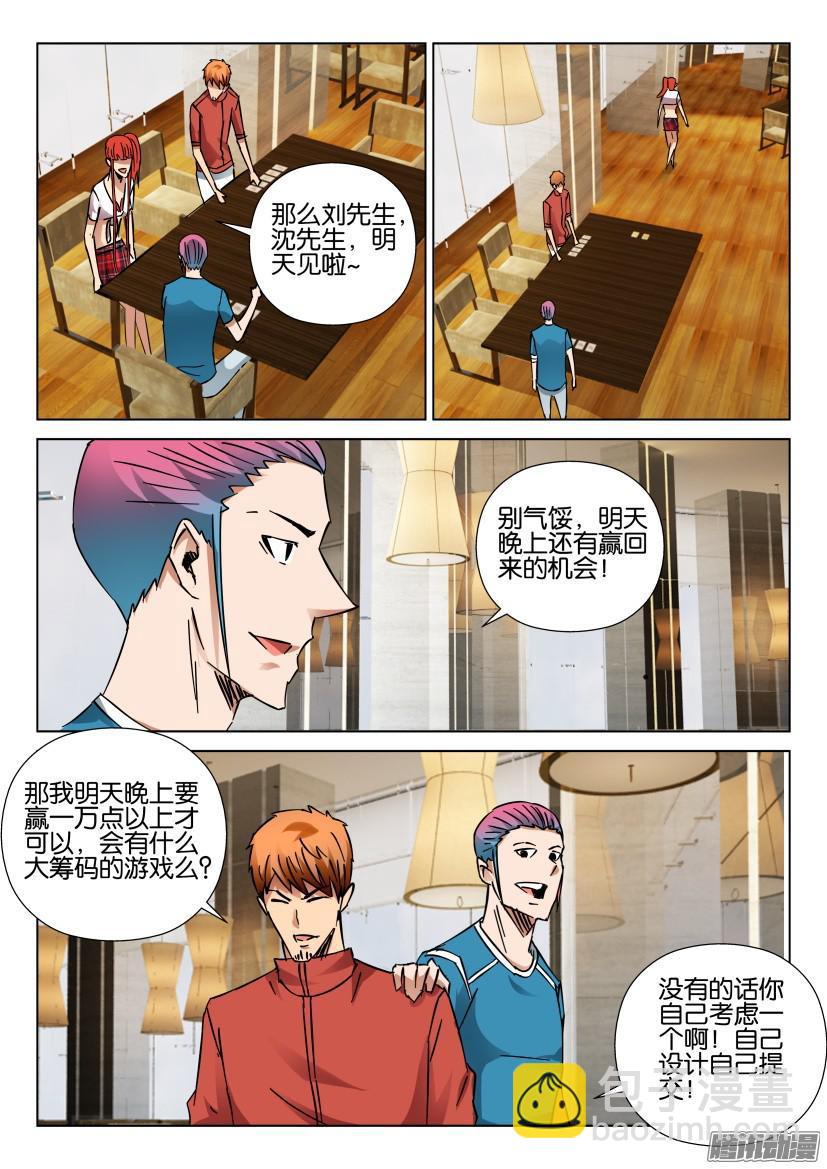 《层层惊悚》第421回 第4页