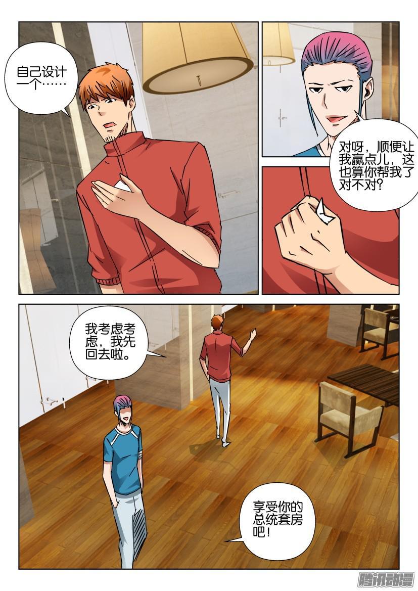 《层层惊悚》第421回 第5页
