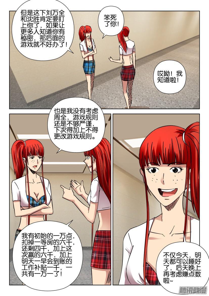 《层层惊悚》第421回 第7页