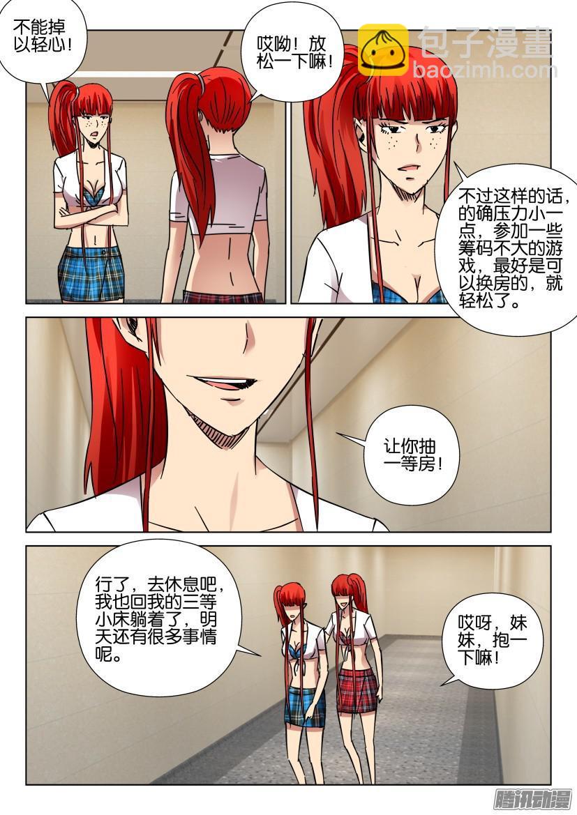 《层层惊悚》第421回 第8页