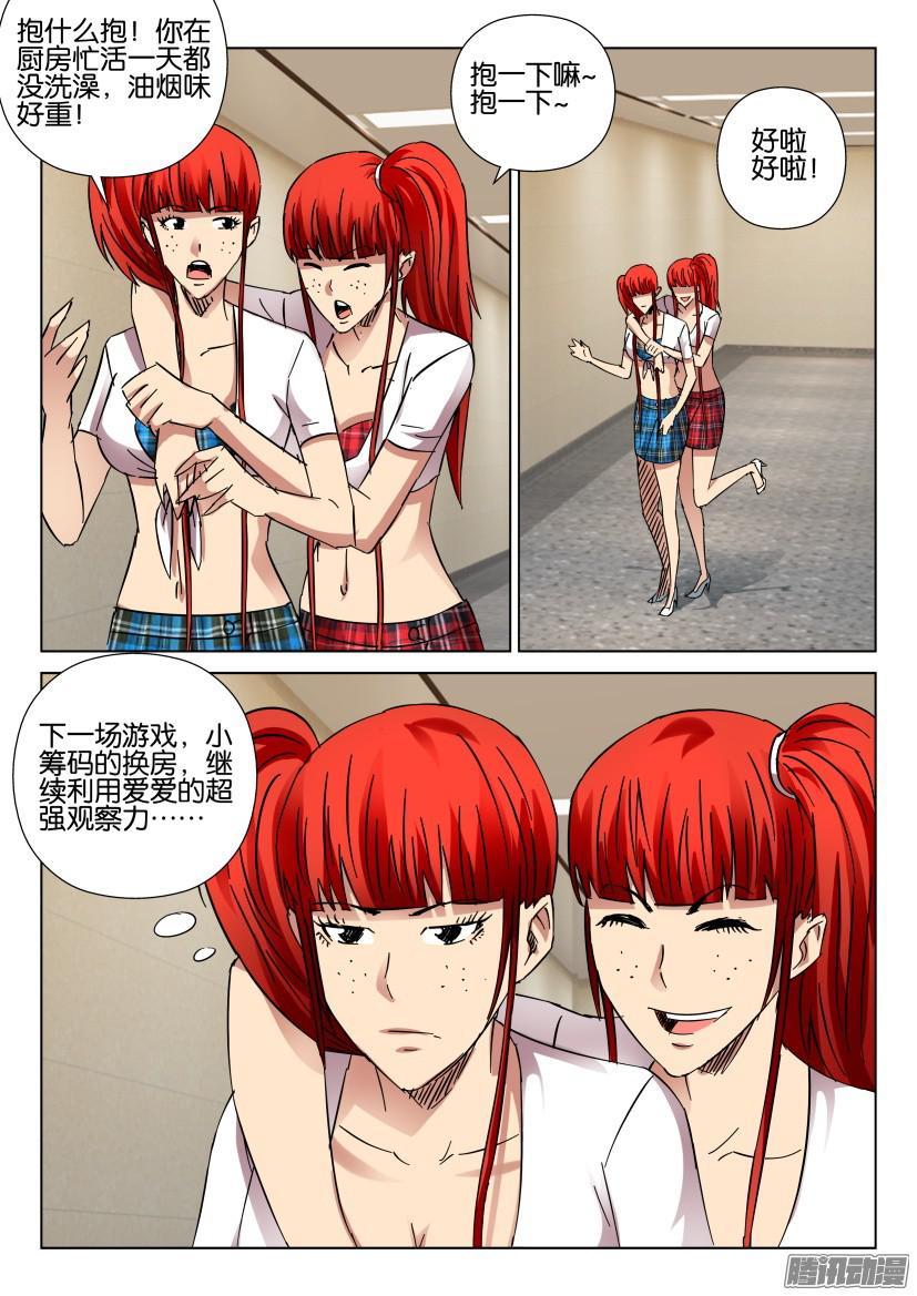 《层层惊悚》第421回 第9页