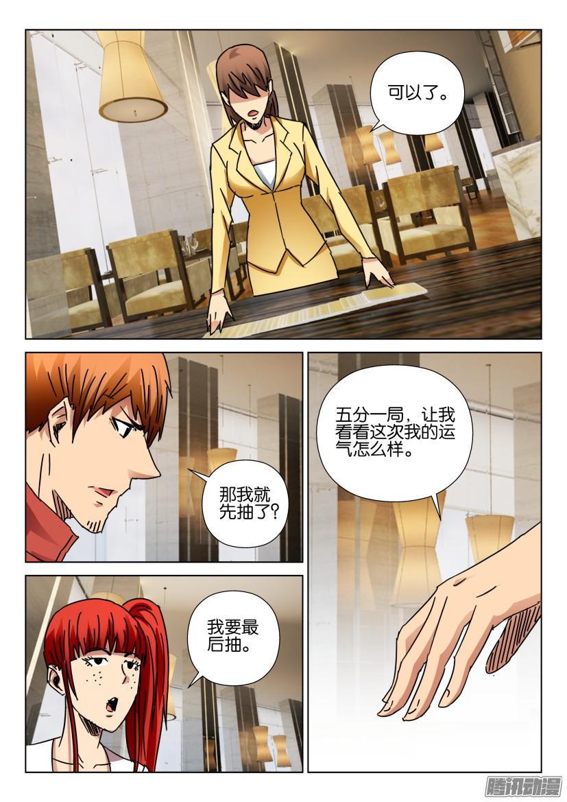 《层层惊悚》第419回 第10页