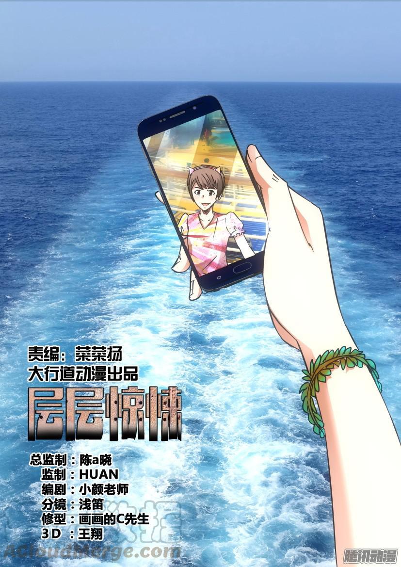 《层层惊悚》第419回 第1页