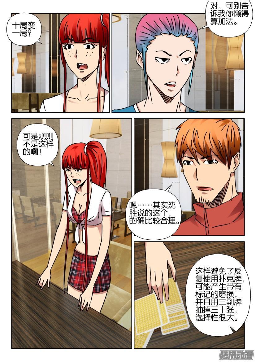 《层层惊悚》第419回 第2页