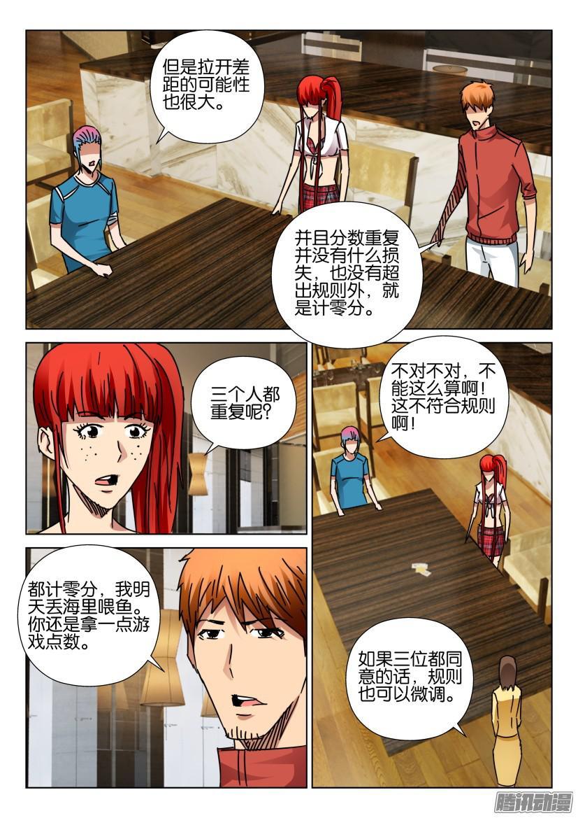 《层层惊悚》第419回 第3页