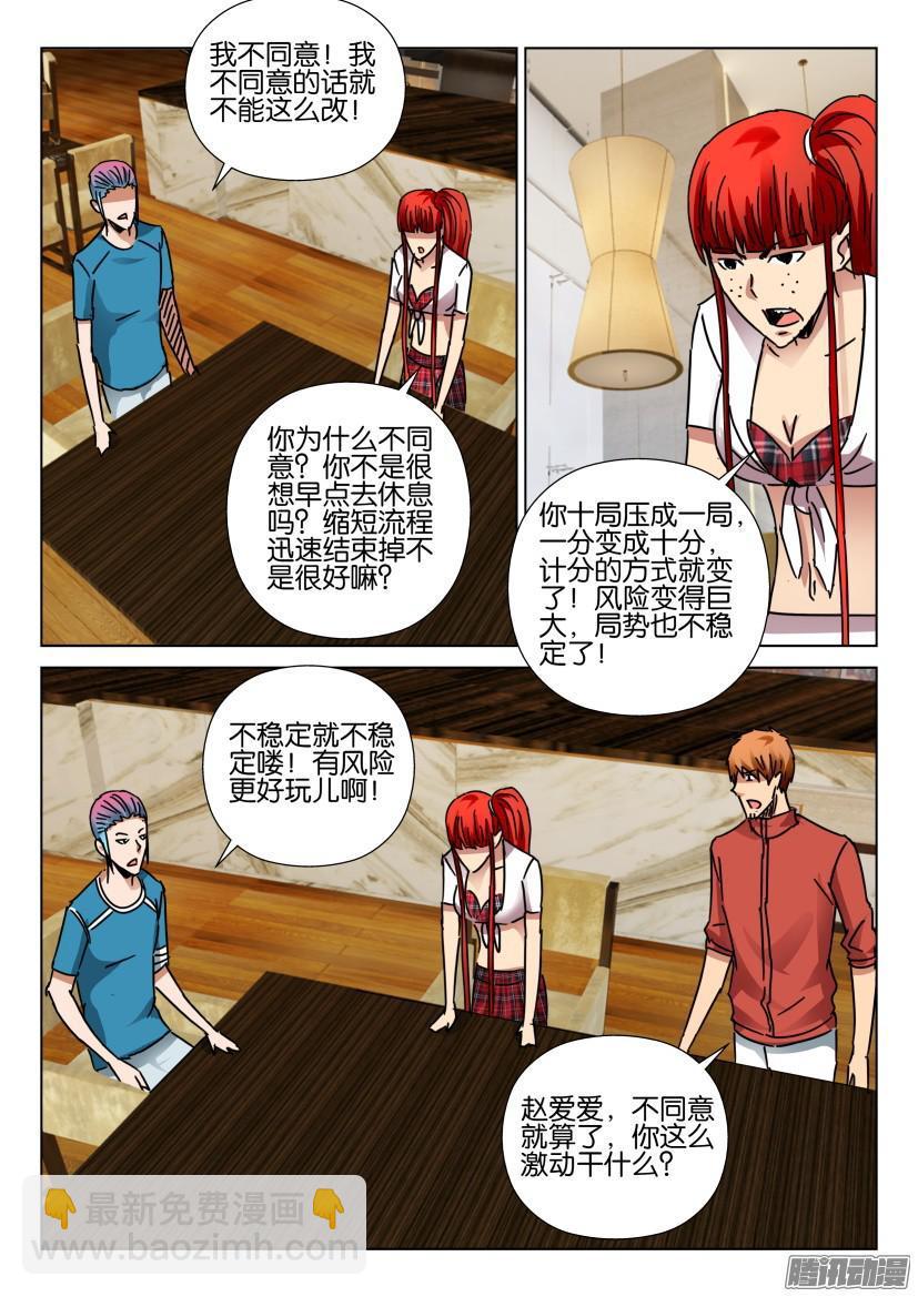 《层层惊悚》第419回 第4页