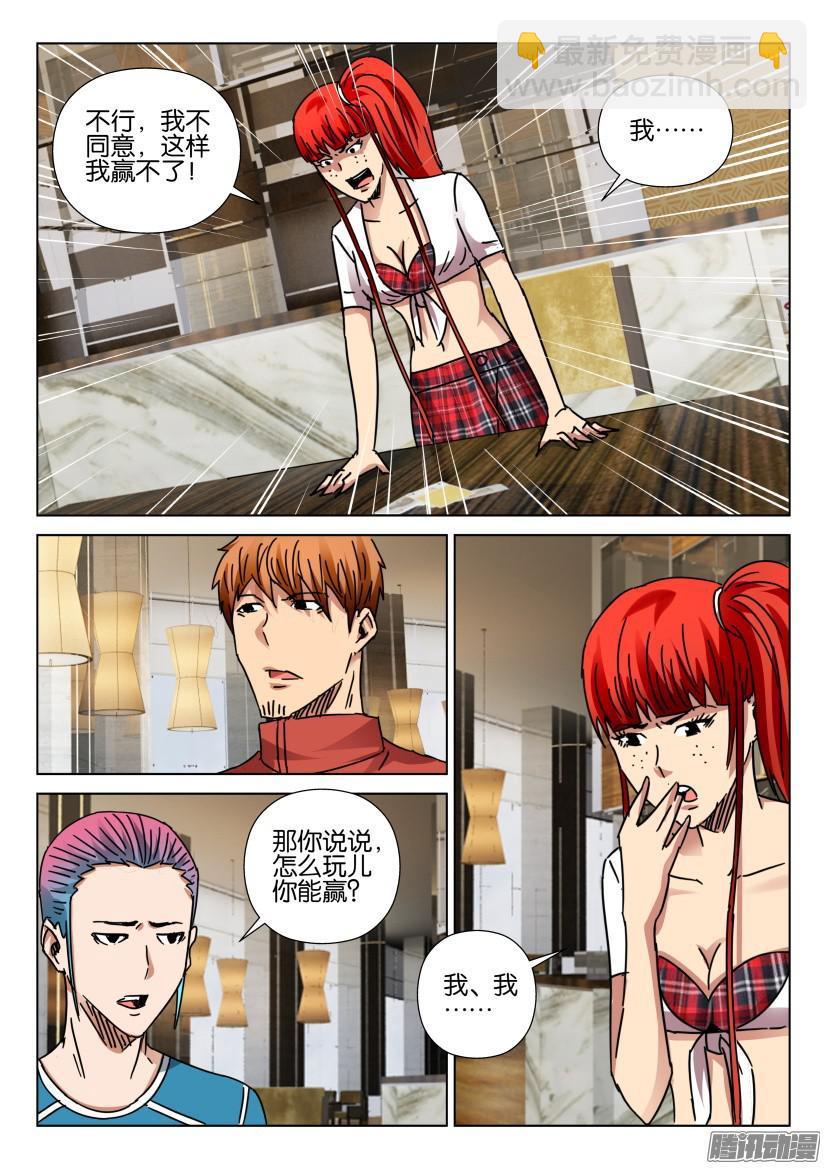 《层层惊悚》第419回 第5页