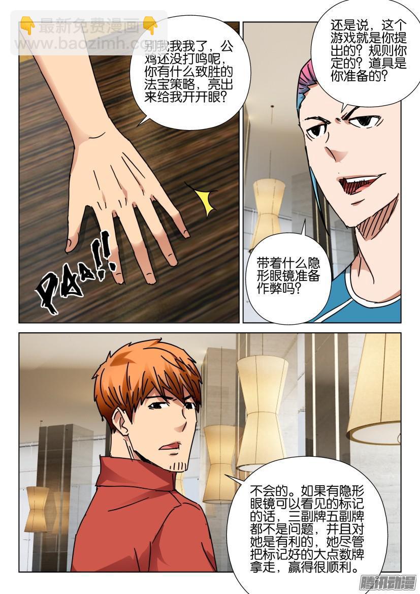 《层层惊悚》第419回 第6页