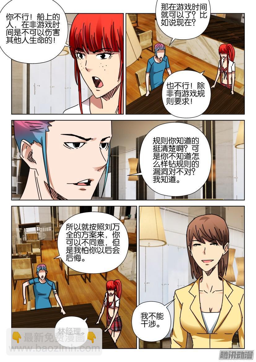 《层层惊悚》第419回 第8页