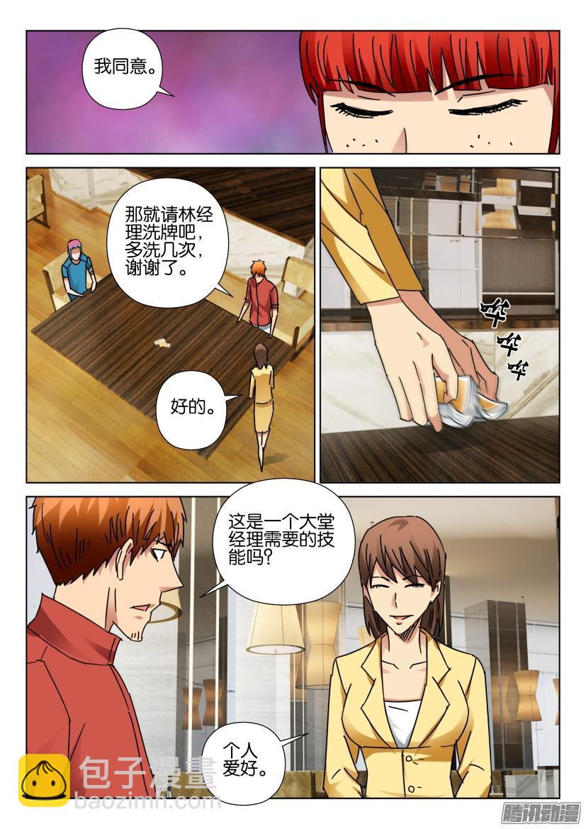 《层层惊悚》第419回 第9页