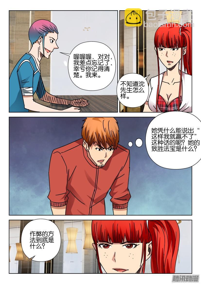 《层层惊悚》第420回 第3页