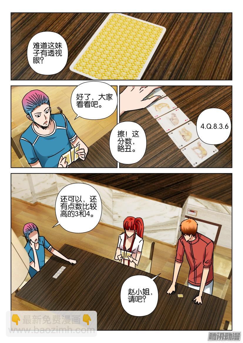 《层层惊悚》第420回 第4页