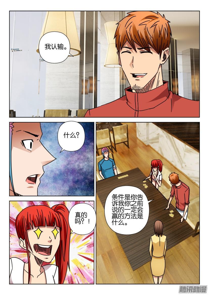 《层层惊悚》第420回 第8页
