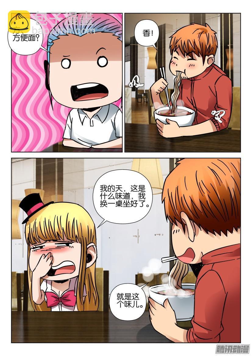 《层层惊悚》第424回 第10页