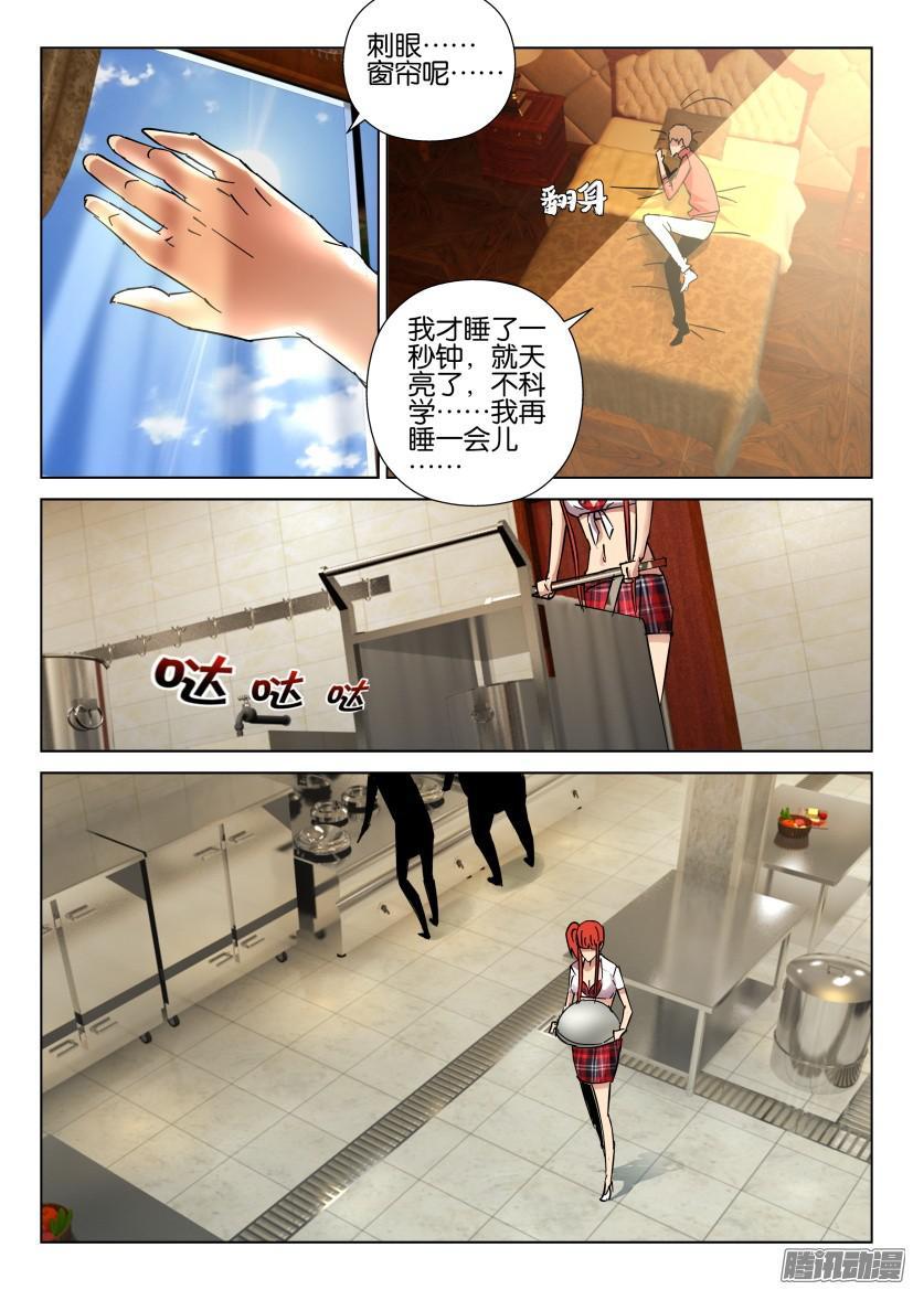 《层层惊悚》第424回 第3页