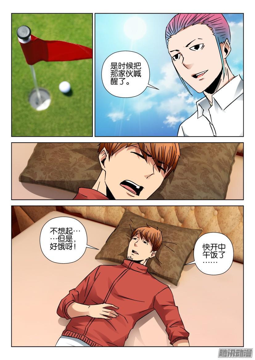 《层层惊悚》第424回 第5页