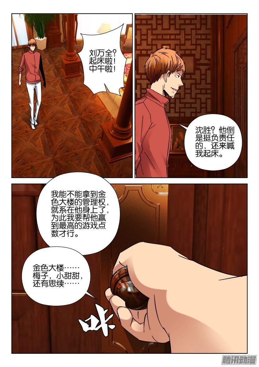 《层层惊悚》第424回 第7页