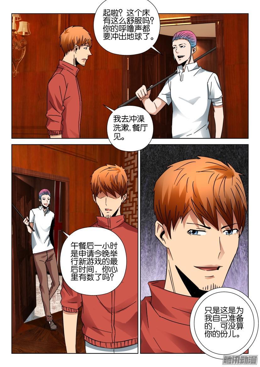 《层层惊悚》第424回 第8页